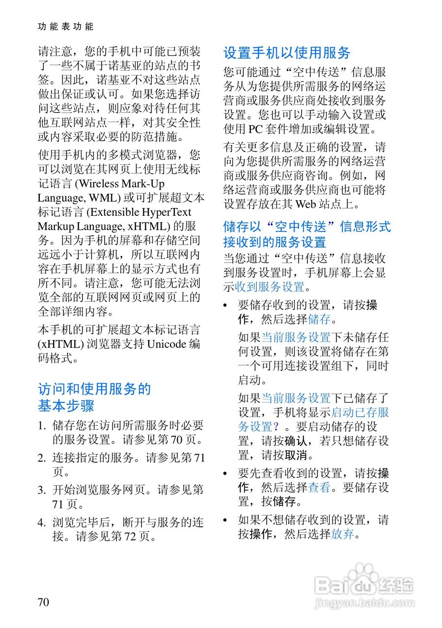 诺基亚6108手机使用说明书:[9]