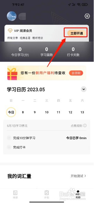 流利说如何开通会员