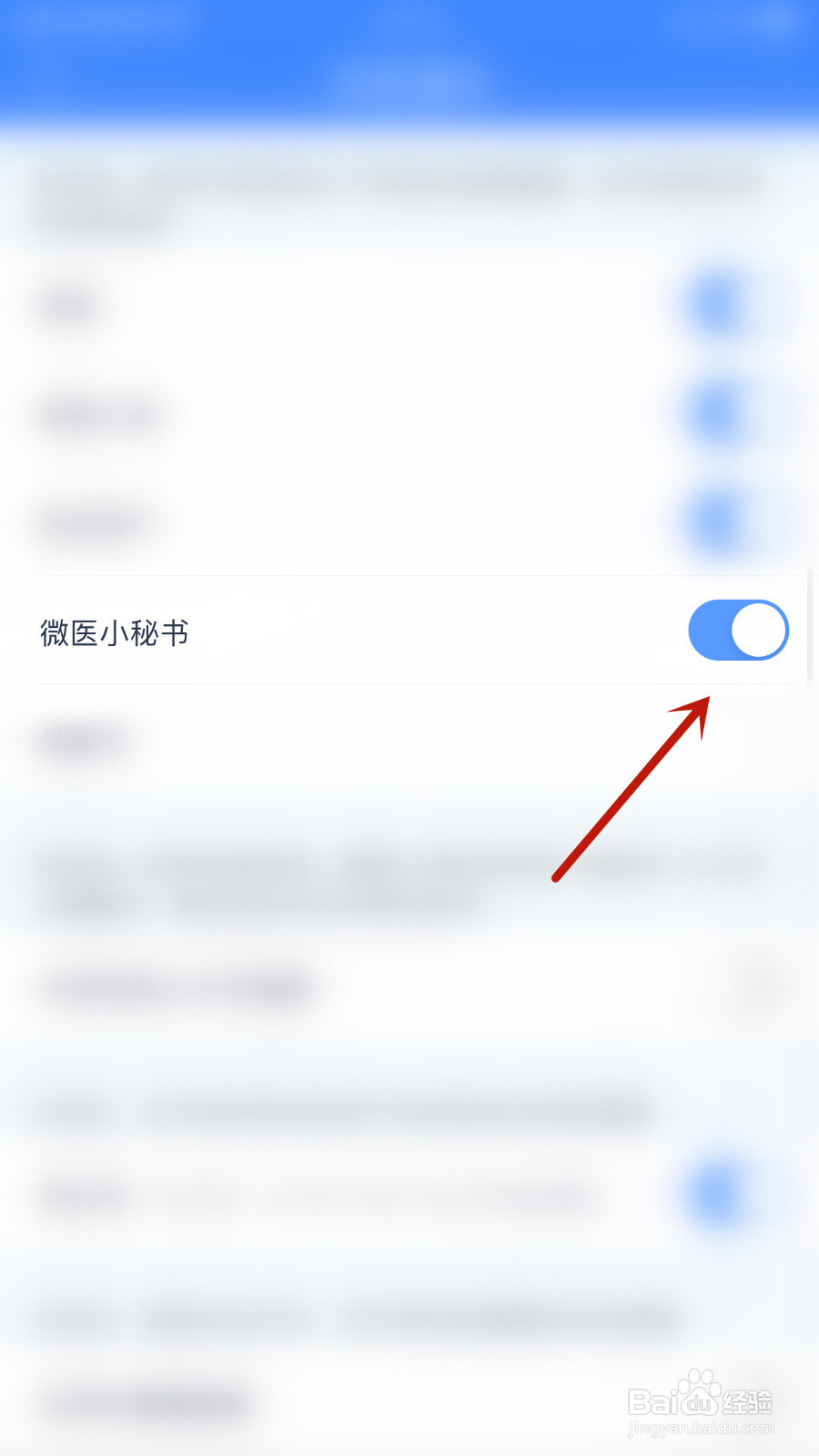 怎么停用微医生微医小秘书通知
