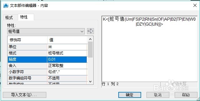 怎样修改Civil 3D里路线的桩号标注样式