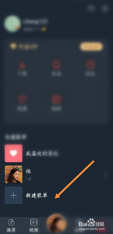 如何使用DJ多多APP新建歌单