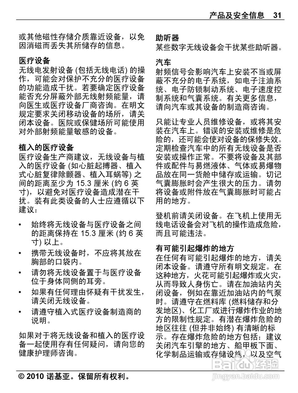 诺基亚Nokia C3-00手机使用说明书:[4]