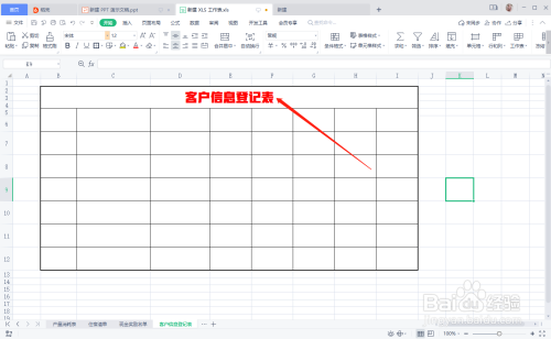 公司客户信息登记表怎么做？