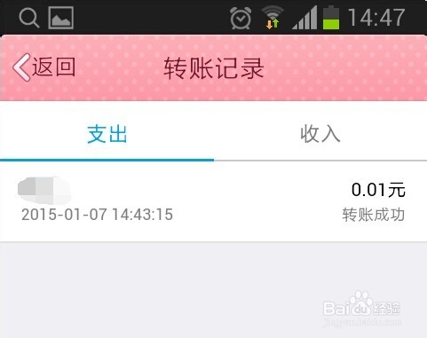 qq钱包怎么给好友转账 qq钱包转账记录怎么查看