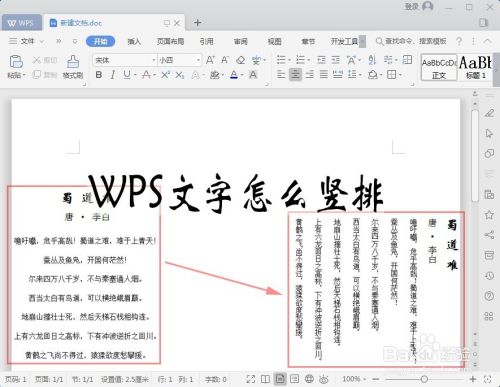 Wps文字竖排怎么设置 Word如何让文字竖排显示 百度经验 Wps文字竖排怎么设置 Word如何让文字竖排显示 百度经验