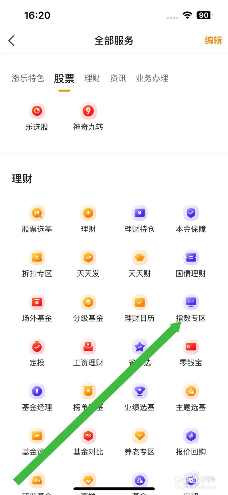 涨乐财付通软件在哪里进入指数专区