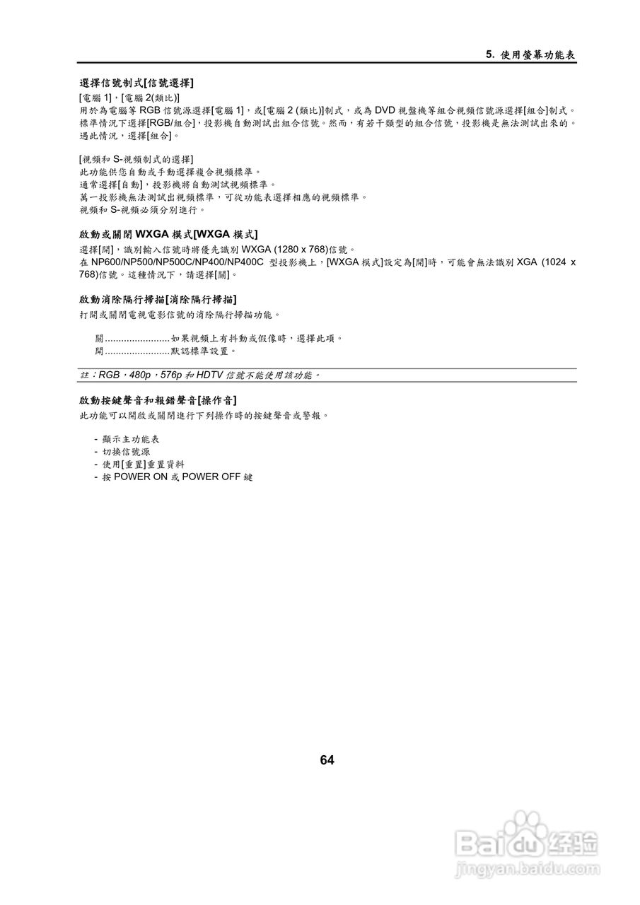 NEC NP500W投影机用户手册:[8]
