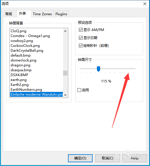 Clocx闹钟如何修改闹钟外表的尺寸？