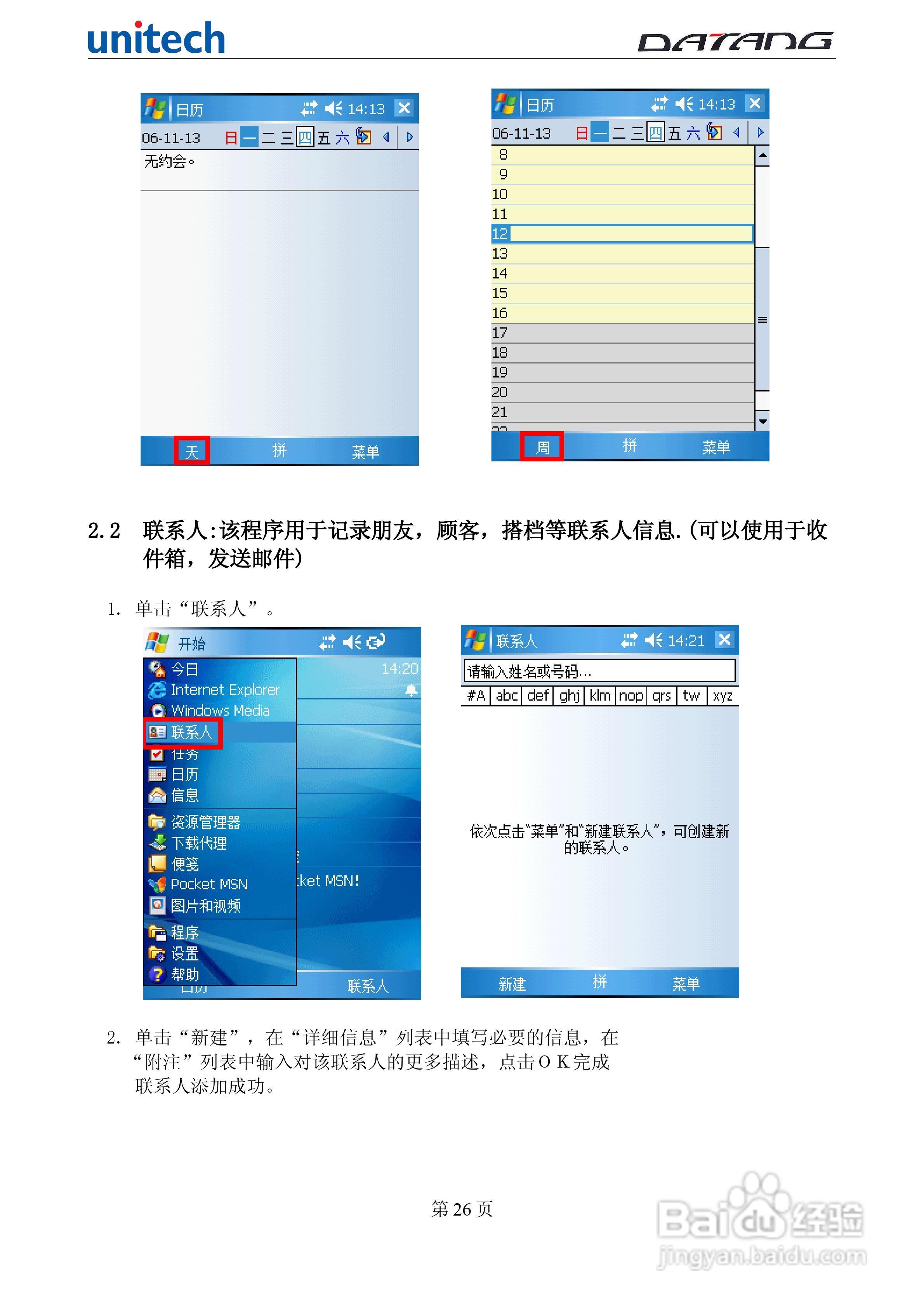 DATADG unitech PA600G掌上型数据采集器使用手册:[3]