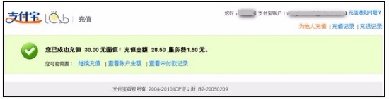 用手机话费卡充值支付宝？