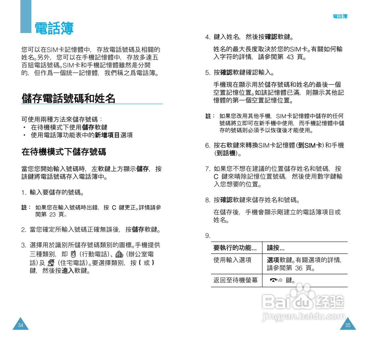三星SGH-T208手机使用说明书:[2]