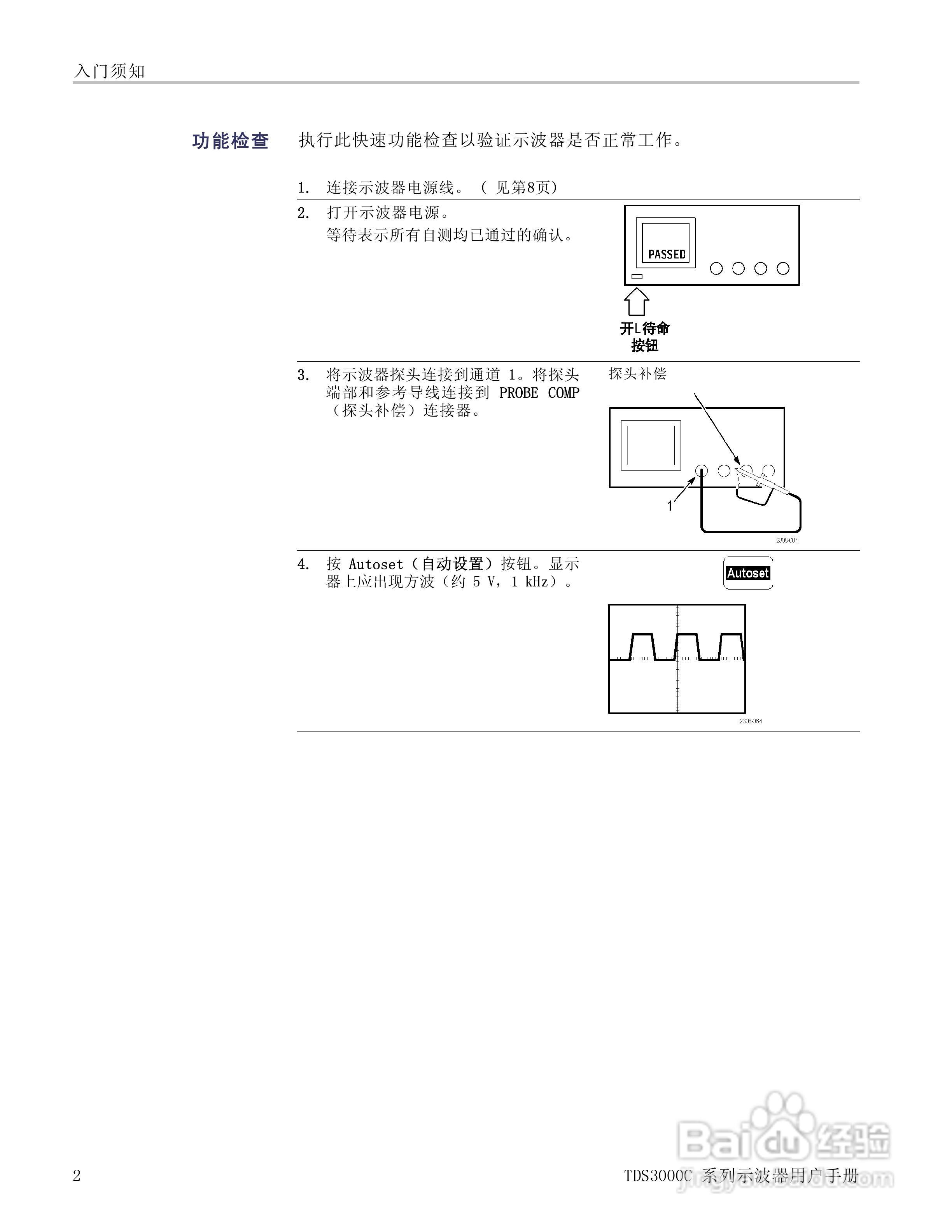 泰克TDS3054C数字荧光示波器用户手册:[3]