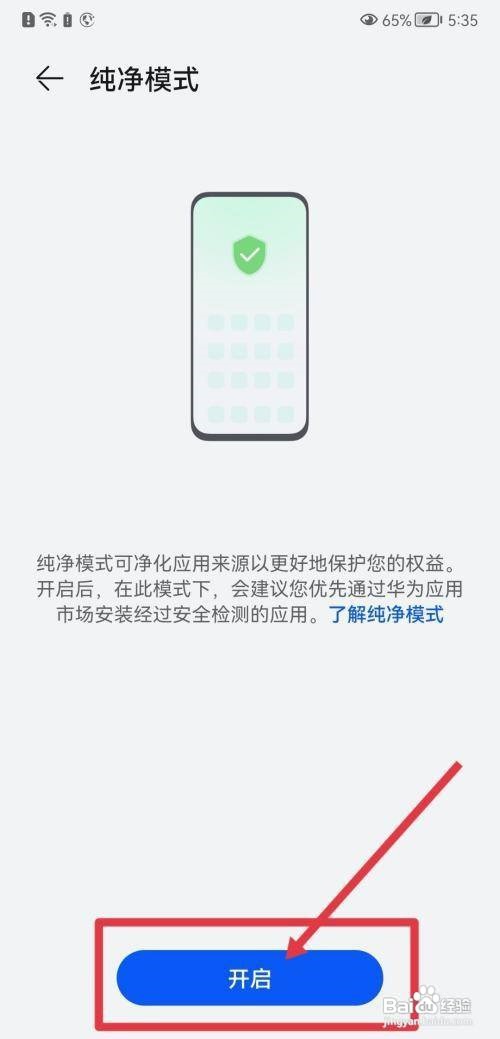 华为手机怎么设置纯净模式