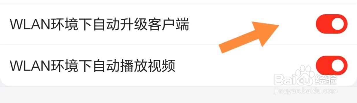 京喜如何开启WLAN环境下自动升级客户端