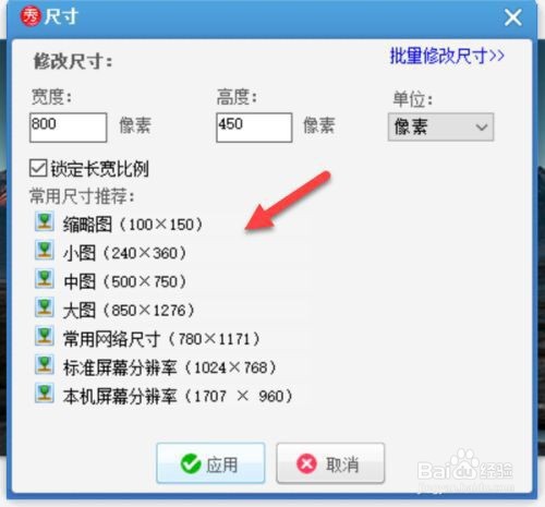 美图秀秀怎么修改图片分辨率