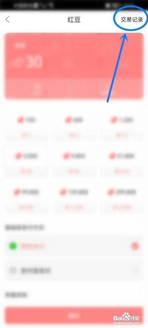 漫播app红豆领取记录如何看