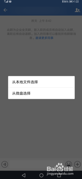 企业微信怎么上传文件