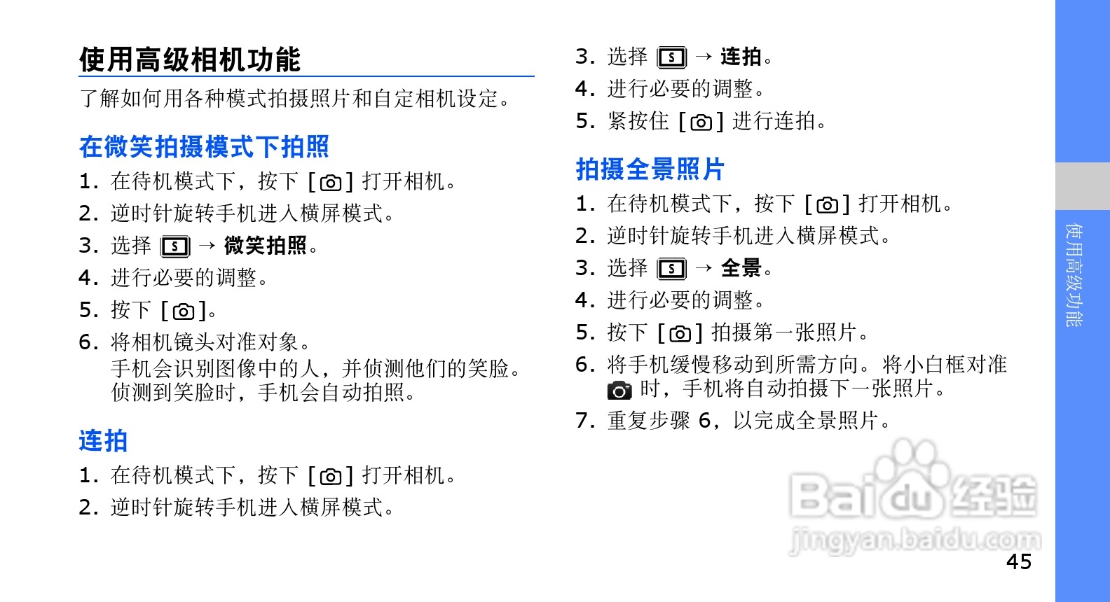 三星GT-B3410W手机使用说明书:[6]