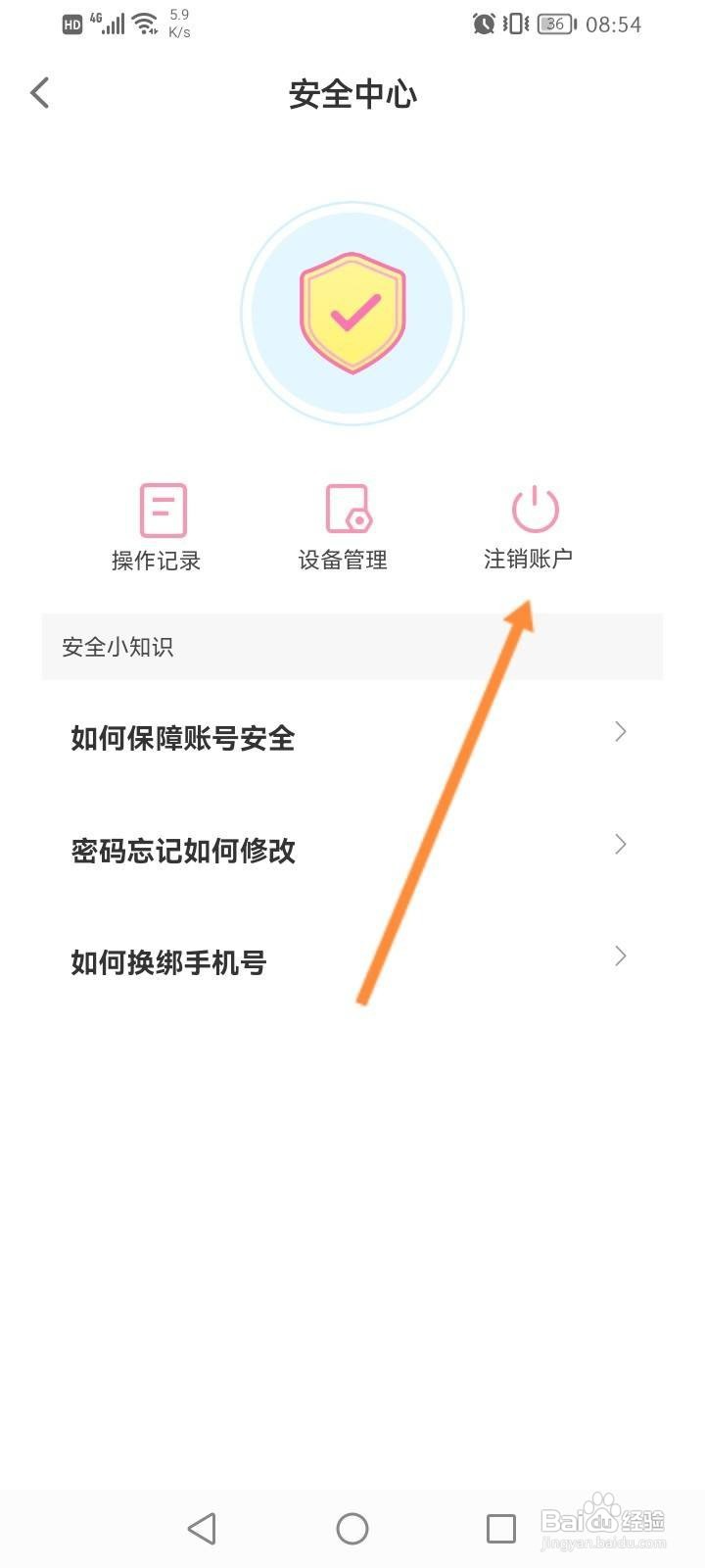 时光手帐软件中怎么申请注销？