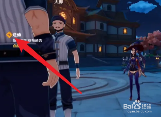 原神送仙任务开不了怎么办