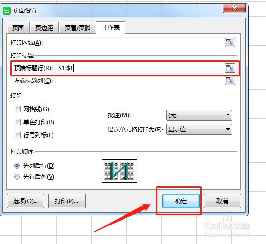 Excel如何把每一页都打印上标题