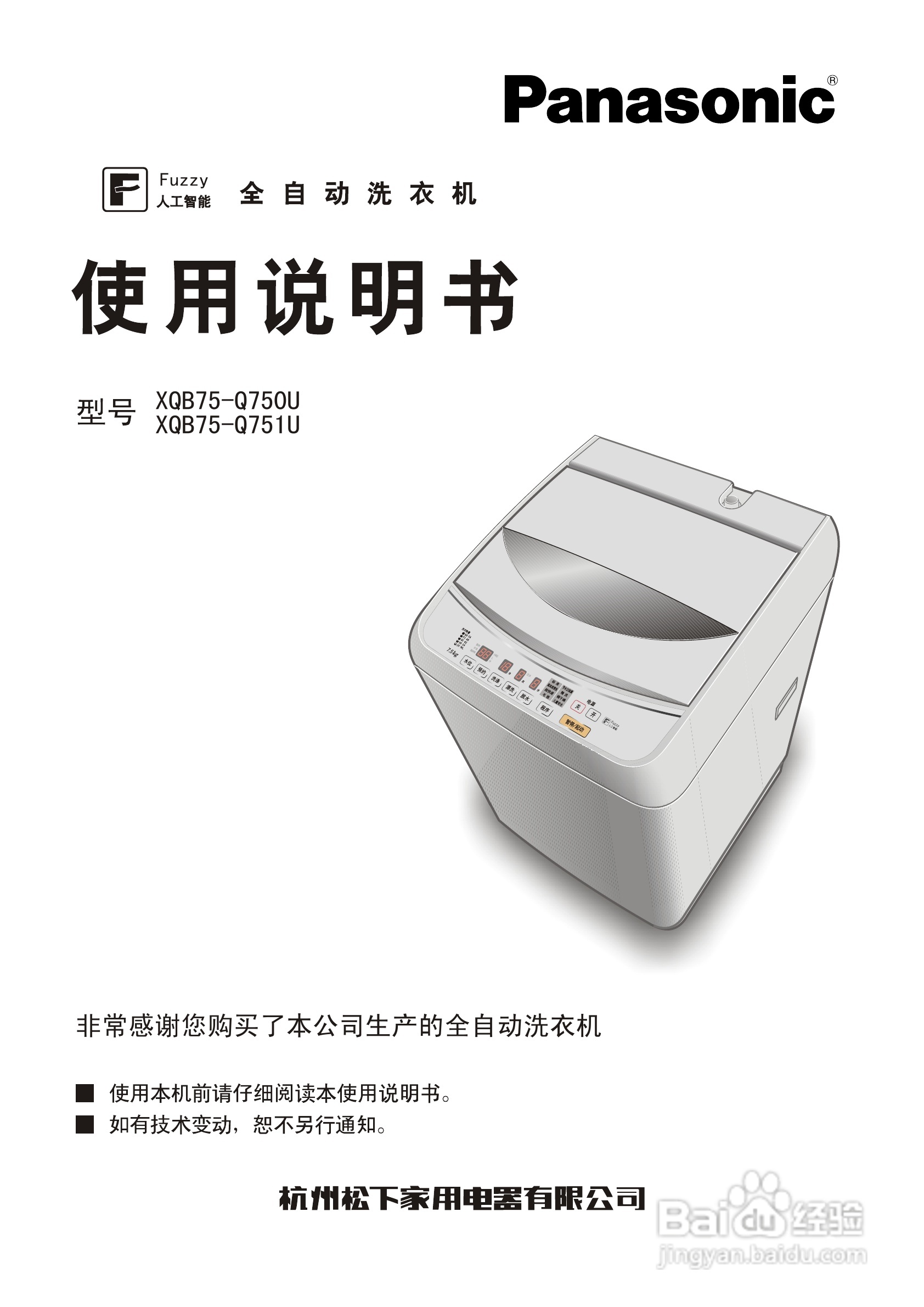 松下XQB75-Q750U洗衣机使用说明书:[1]