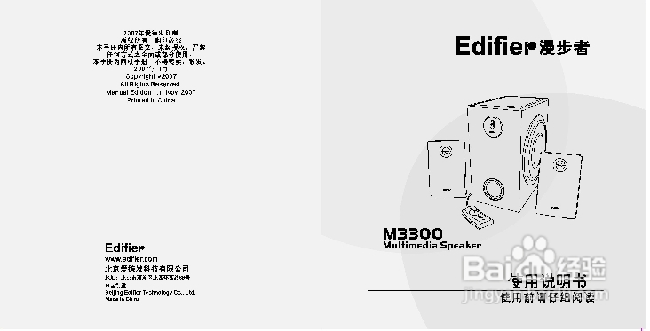 漫步者M3300音响使用说明书