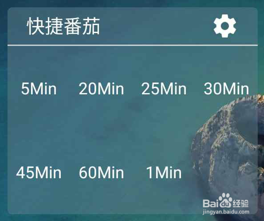 如何使用《不做手机控》的桌面小控件