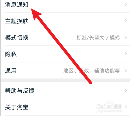 手机淘宝怎么开启互动通知