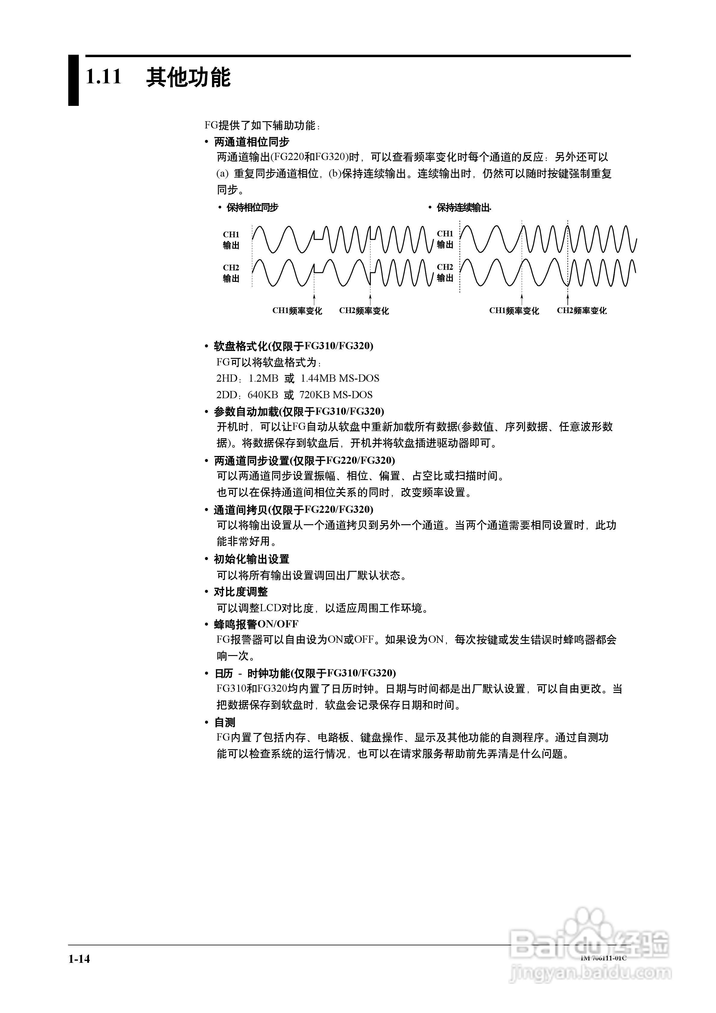 FG200/FG300合成函数发生器用户说明书:[3]
