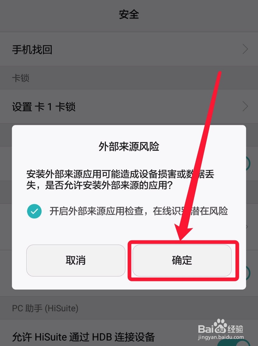 浏览器被禁止安装应用权限怎么改