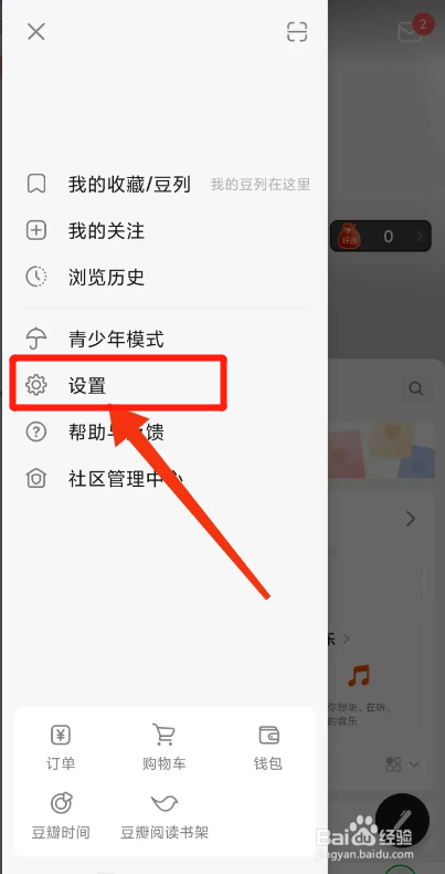 豆瓣APP如何关闭个性化广告推荐设置