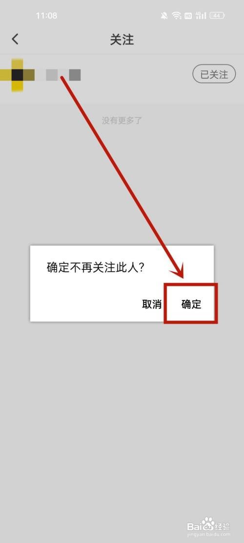 抖音火山版怎么取消关注？