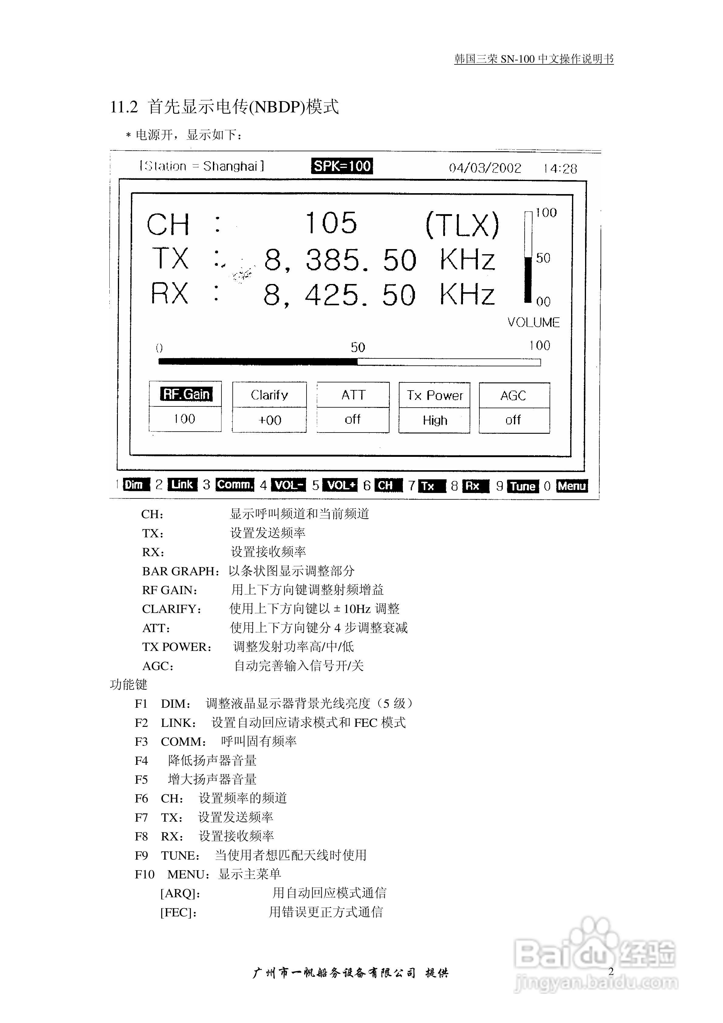 SRG-1150DN/SRG-1250DN MF/HF/DSC收发机中文操作手册:[5]