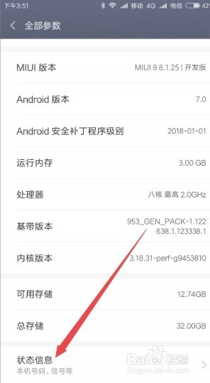小米手机怎么样查IP地址与Mac地址