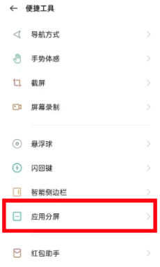 OPPO find x3如何分屏