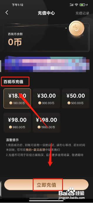 百视TVAPP如何充值百视币