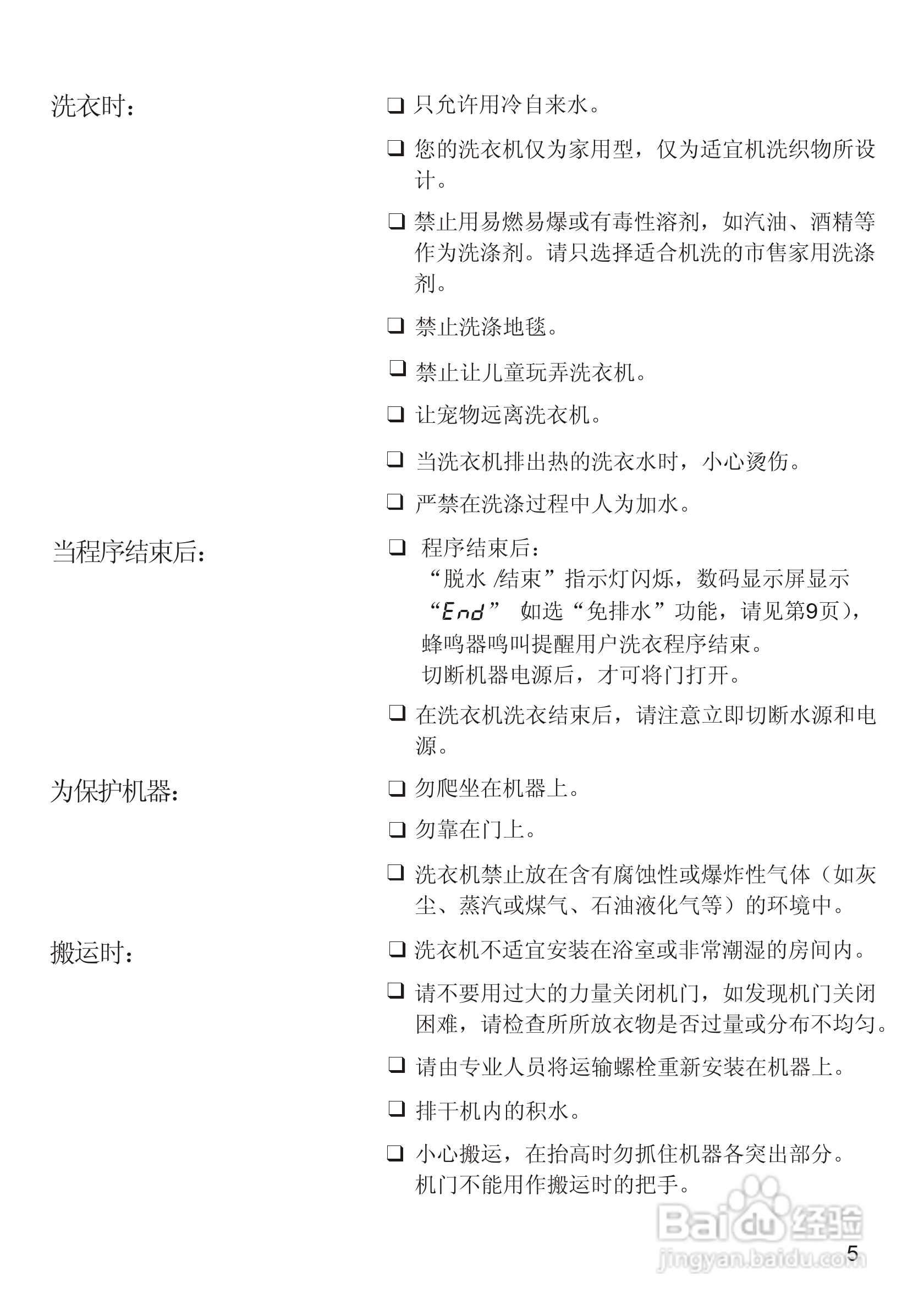 西门子SILVER2208XS 洗衣机说明书:[1]