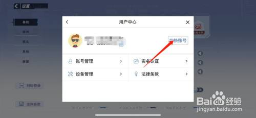 幻塔怎么切换账号登录