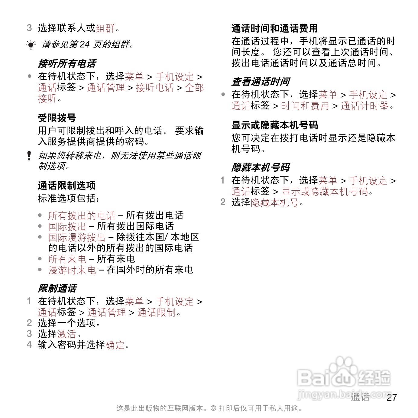 索尼爱立信T707手机使用说明书:[3]