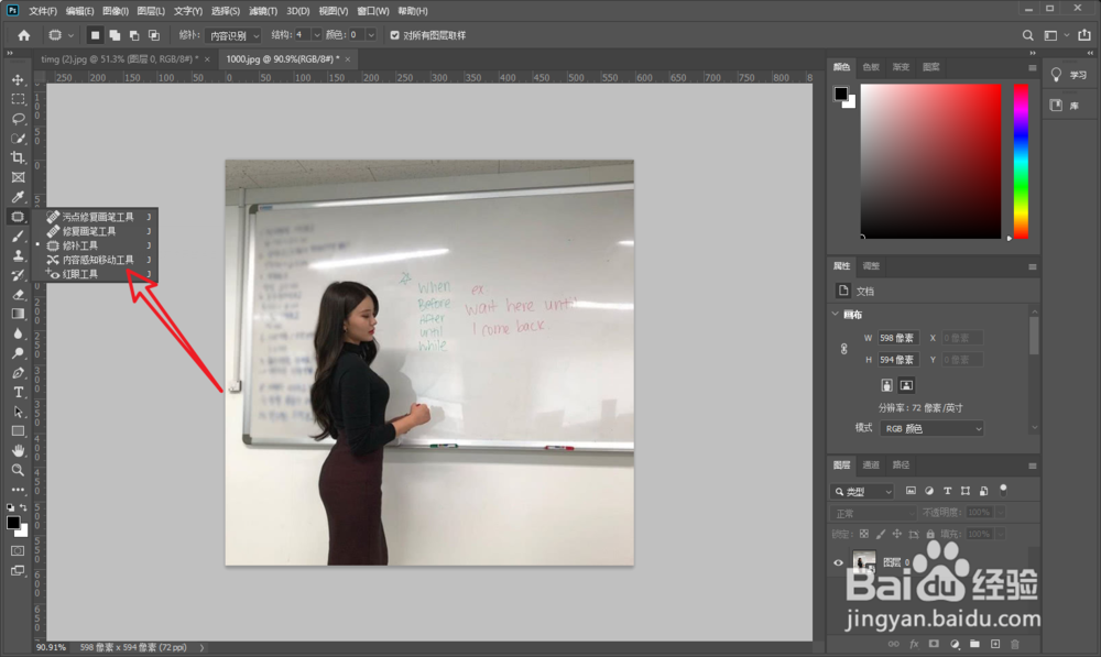 ps2020如何快速修改人物位置