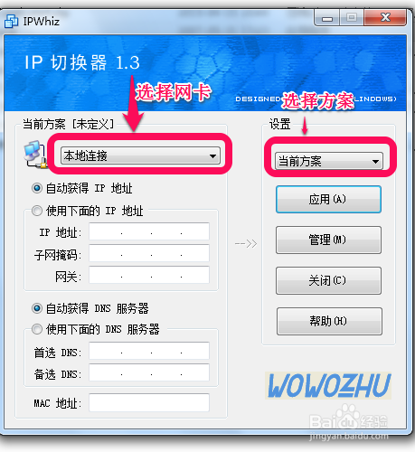 怎样利用软件实现公司家里IP地址切换