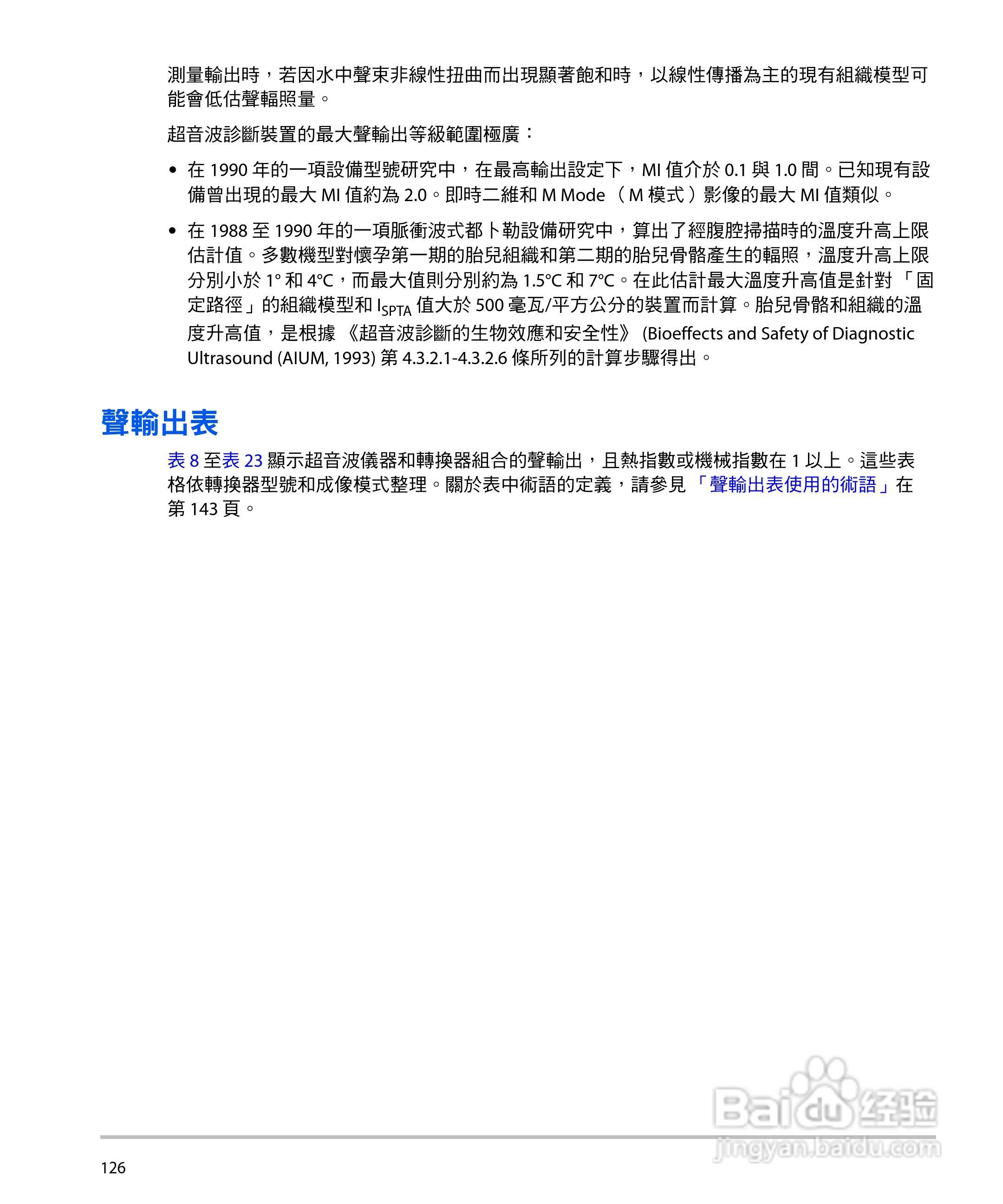 SONOSITE M-TURBO超音波仪器使用手册:[14]