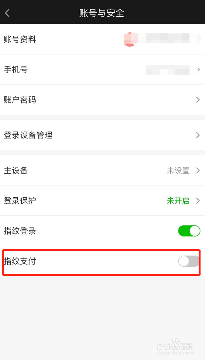 怎样开通爱奇艺指纹支付功能