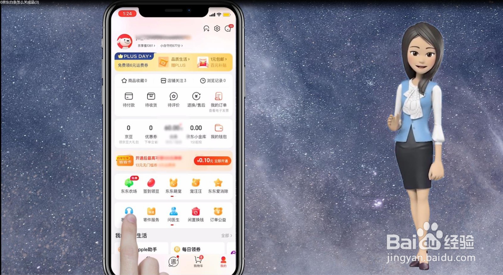 京东白条可以关闭吗