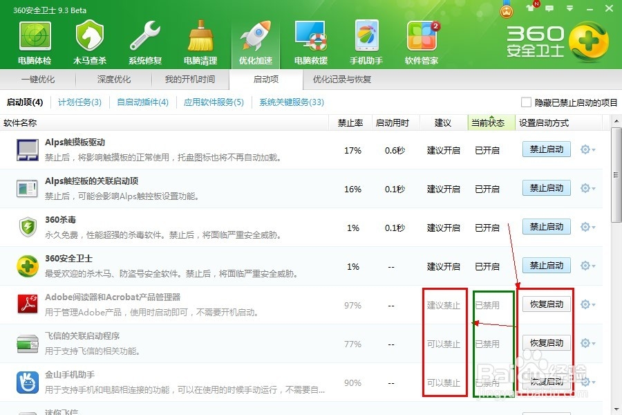 如何设置电脑开机启动项