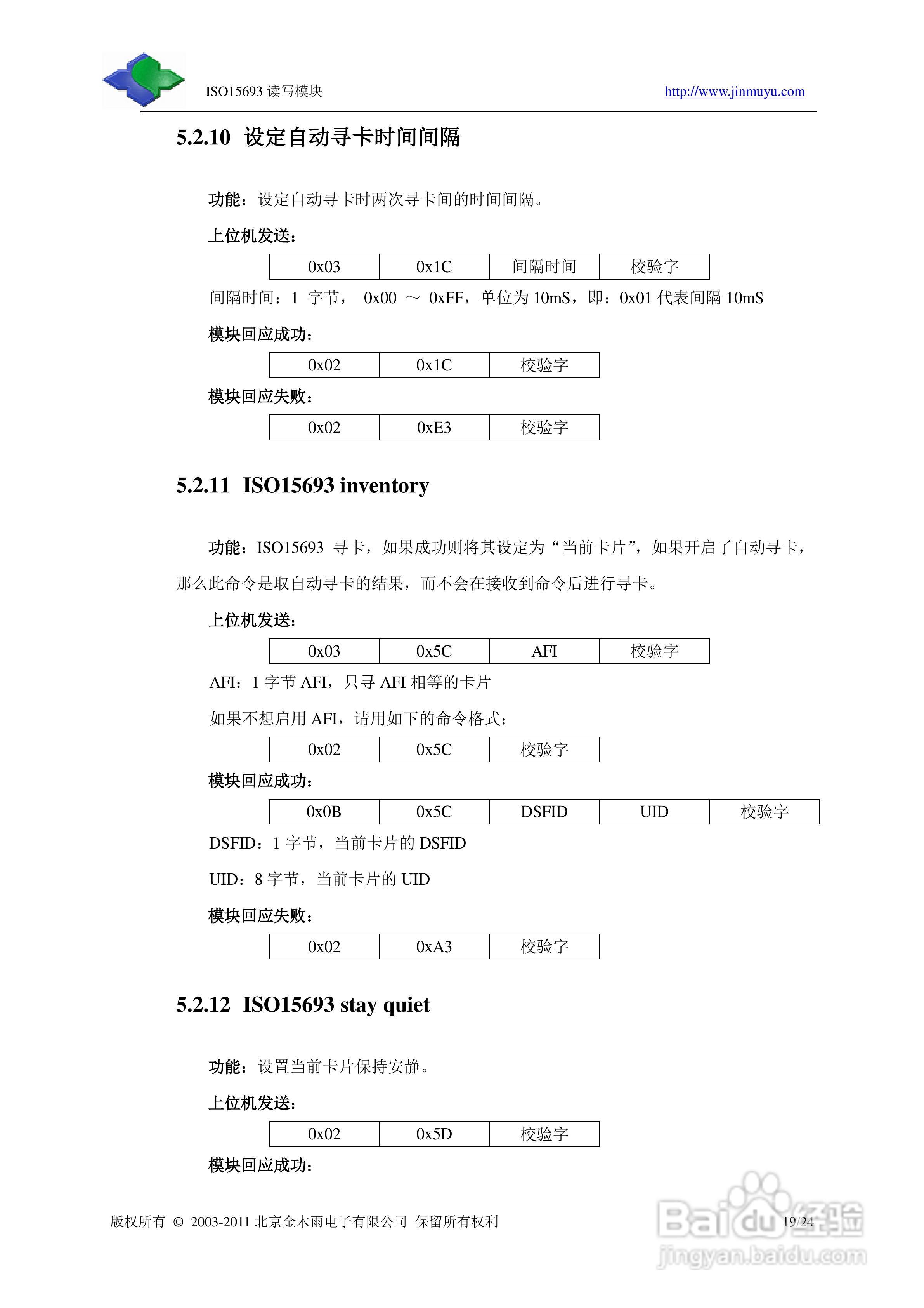 金木雨JMY501G天线分离式非接触IC卡读卡模块手册:[2]