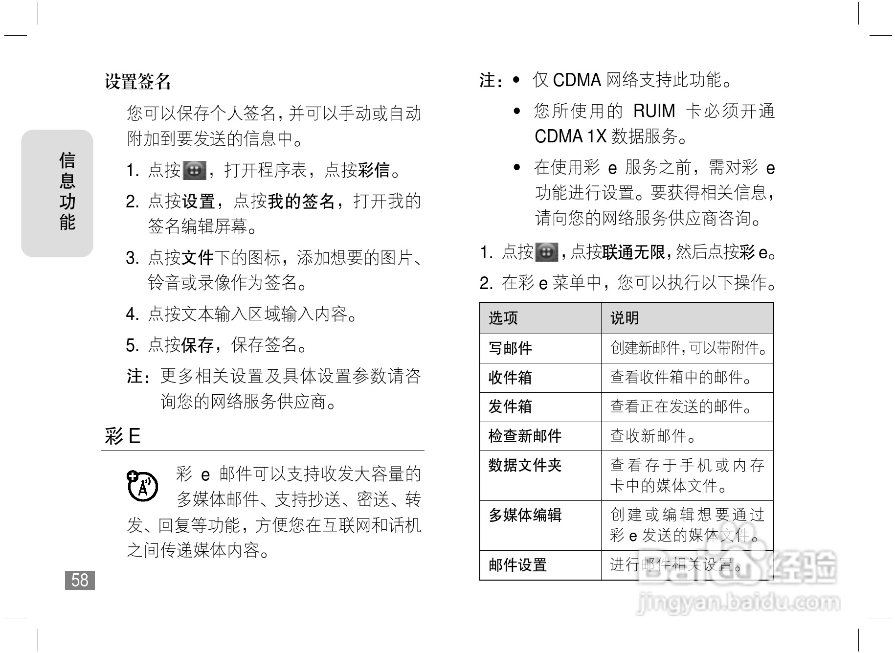 摩托罗拉A1800c手机使用说明书:[6]