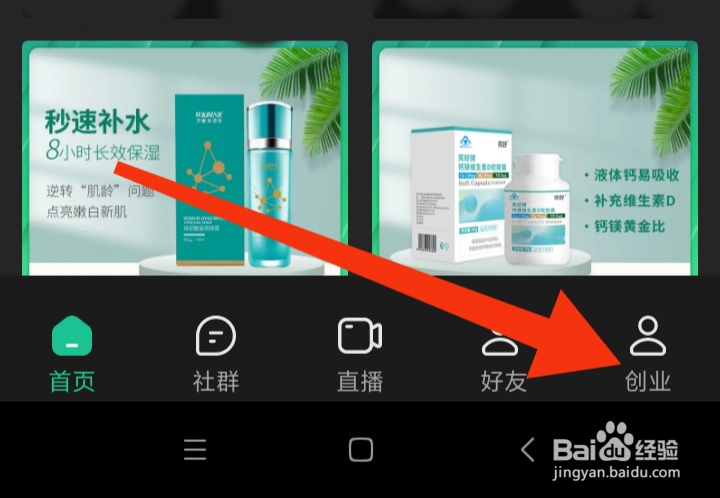如何开启创业天下App发声权限