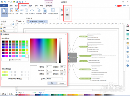 亿图图示软件如何自定义个性化背景